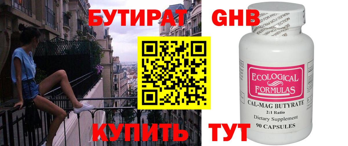 БУТИРАТ  Бутират оксибутират  Вход с VPN  Ижевск 