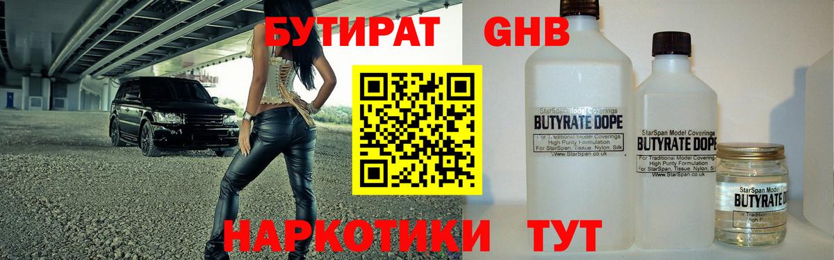 Бутират BDO 33% Ижевск