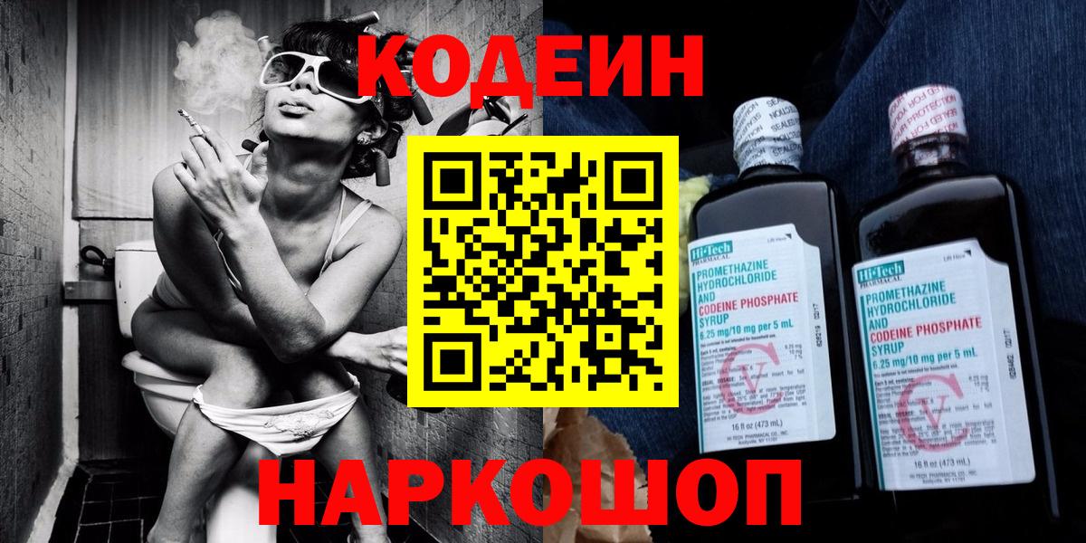 Codein напиток Lean (лин) Ижевск