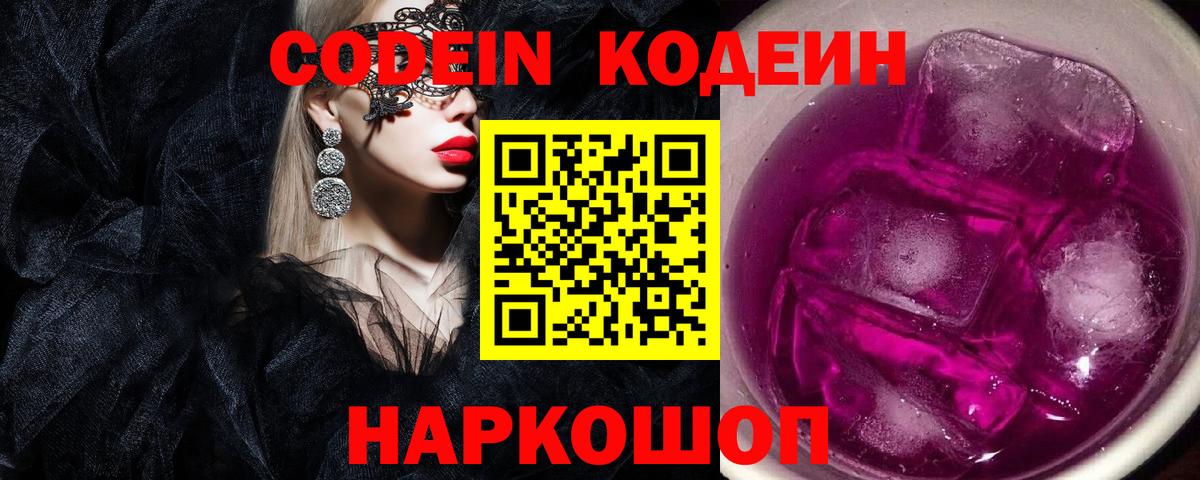 Ижевск  Codein Purple Drank  Вход с VPN 