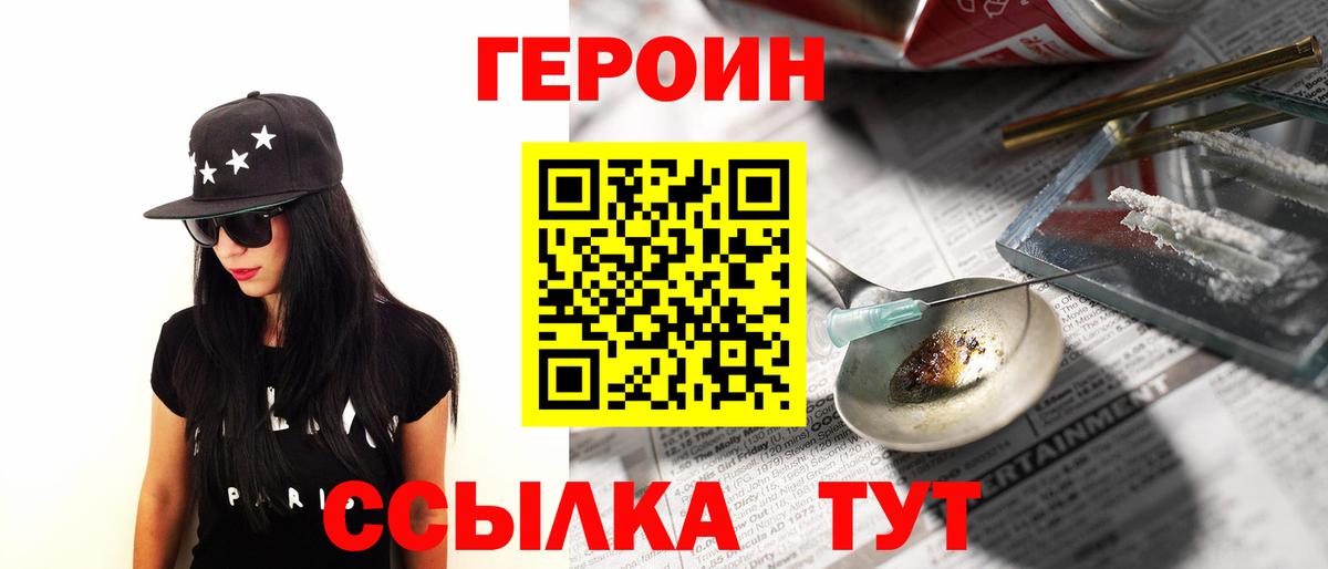 ГЕРОИН хмурый Ижевск
