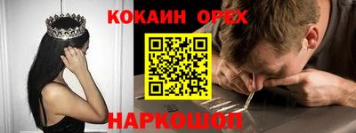 кокаин премиум Абакан