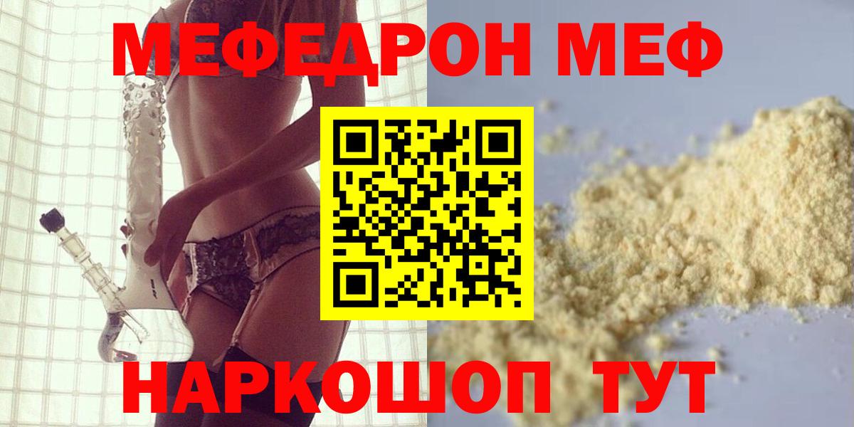 МЕФ  МЯУ-МЯУ  Ижевск  МЕГА   МЕФ мука  Вход с VPN  МЕФ VHQ 