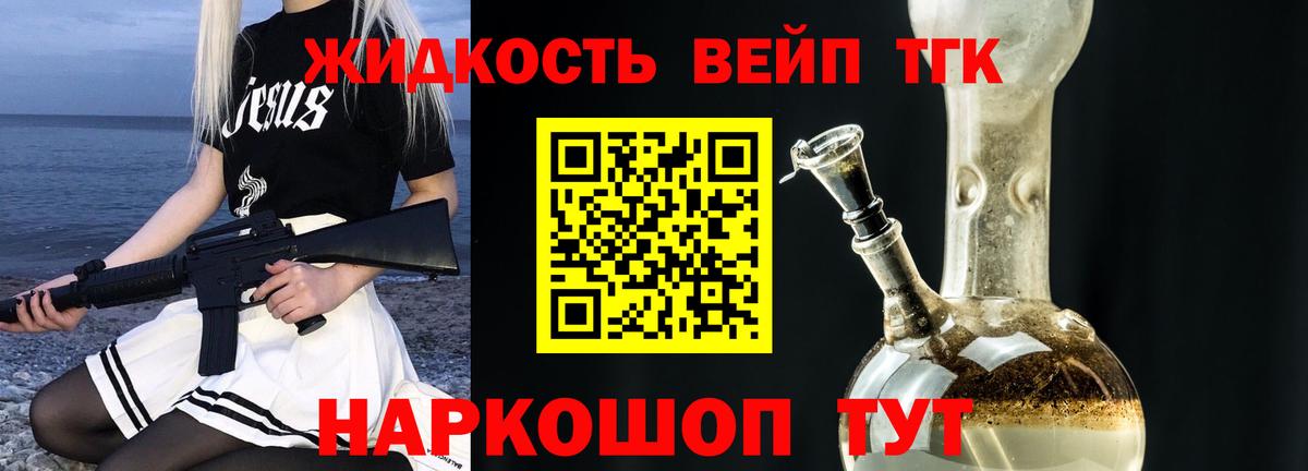 цены наркотик  Ижевск  ТГК вейп 